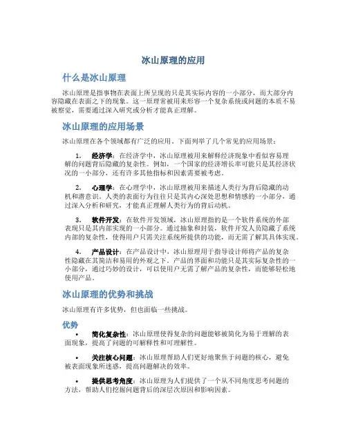 冰山原理的应用