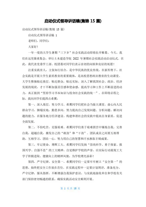 启动仪式领导讲话稿(集锦15篇)