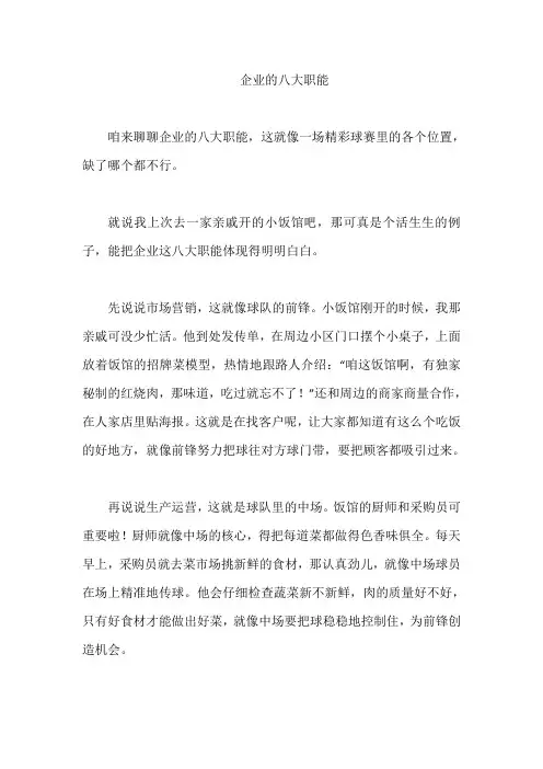 企业的八大职能