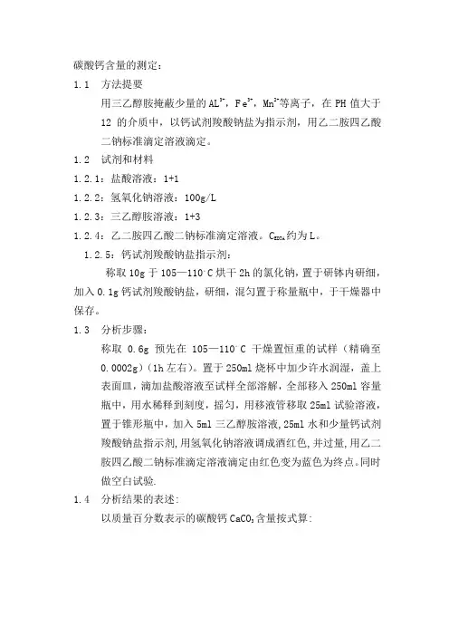 碳酸钙含量的检测