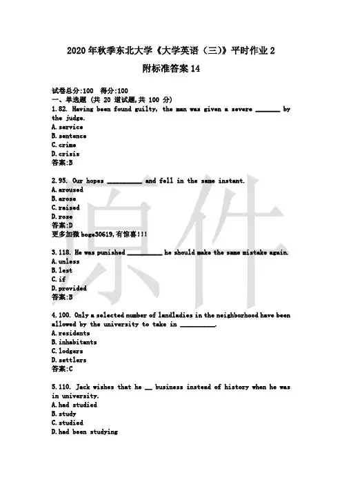 2020年秋季东北大学《大学英语(三)》平时作业2附标准答案14