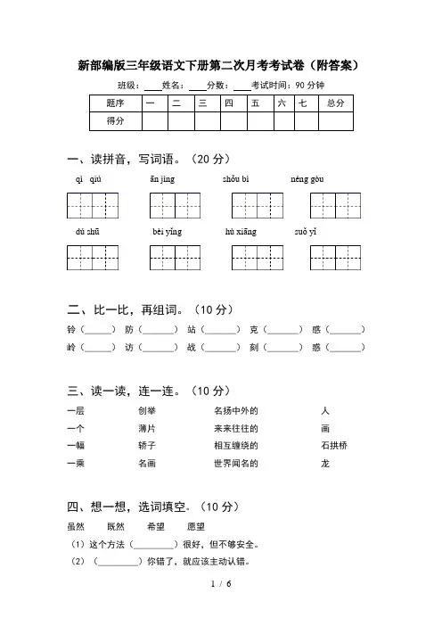 新部编版三年级语文下册第二次月考考试卷(附答案)
