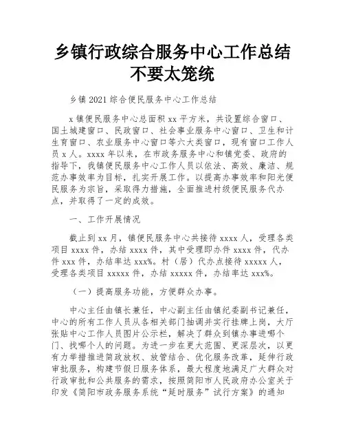 乡镇行政综合服务中心工作总结不要太笼统