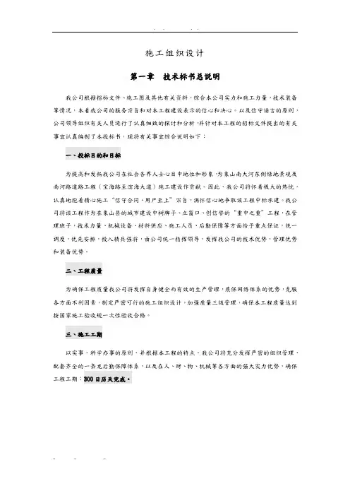 市政绿化的工程施工组织设计方案
