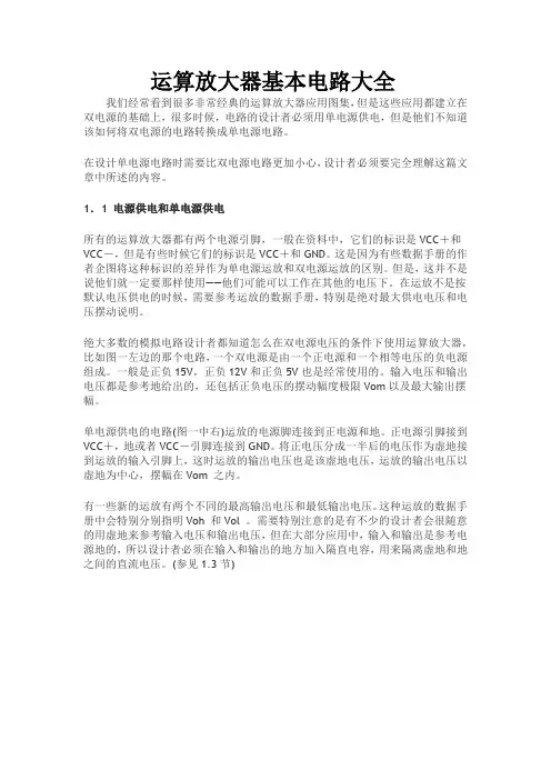 运算放大器基本电路大全