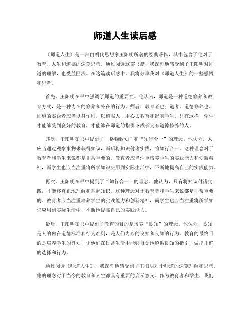 师道人生读后感
