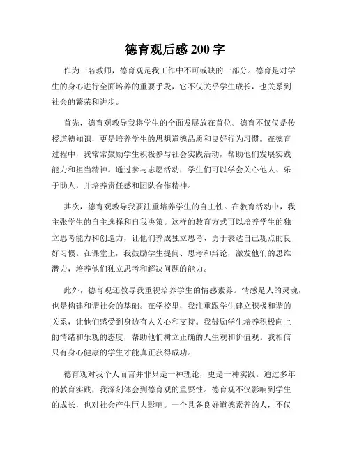 德育观后感200字
