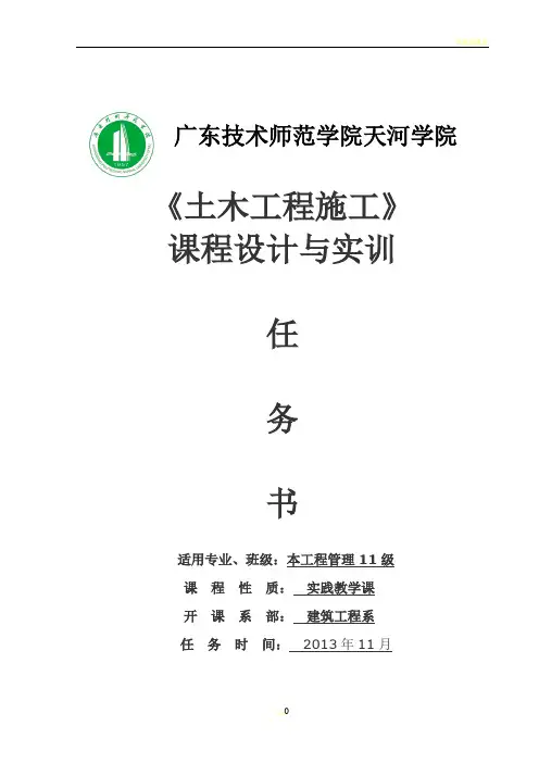 土木工程施工实训任务书