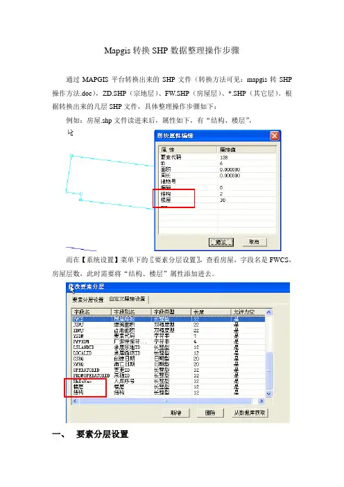 mapgis转SHP数据整理操作步骤