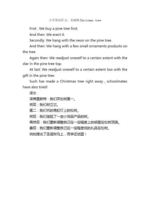 小学英语作文：圣诞树Christmastree_小学英语作文_