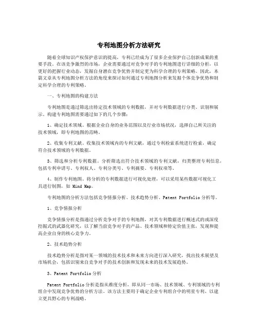 专利地图分析方法研究