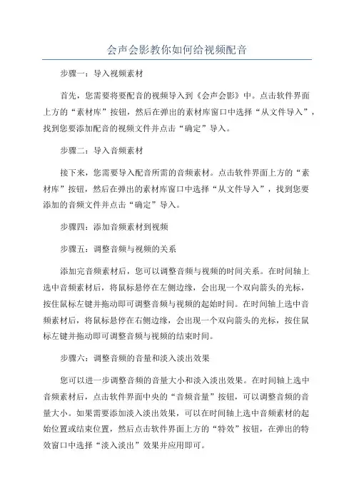 会声会影教你如何给视频配音