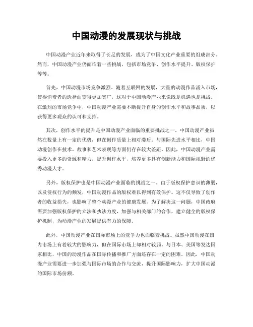 中国动漫的发展现状与挑战