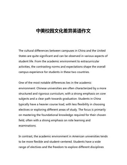 中美校园文化差异英语作文