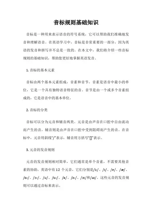 音标规则基础知识