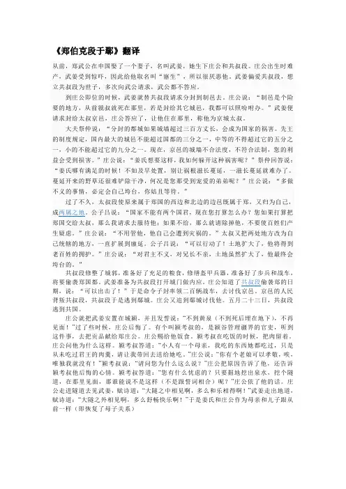古代汉语课文翻译