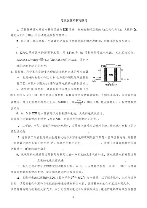 电极反应式书写练习