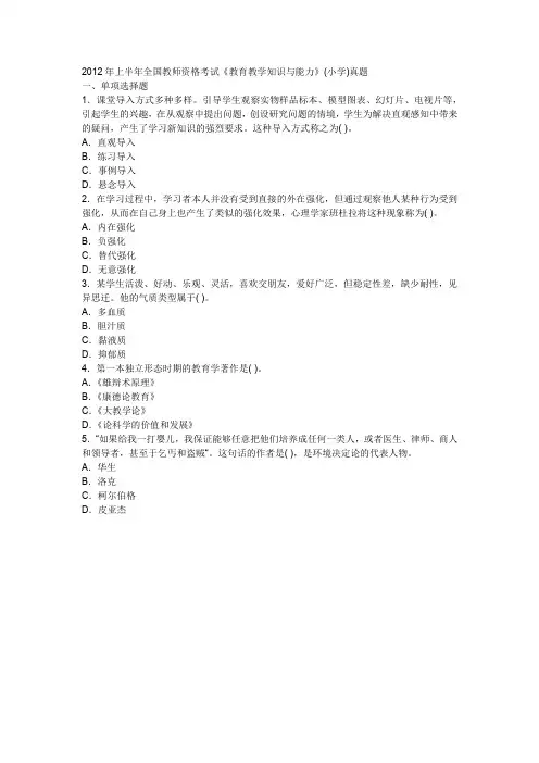 2012上半年教师资格《小学教育教学知识与能力》真题及答案解析、北师大四上数学期末试卷
