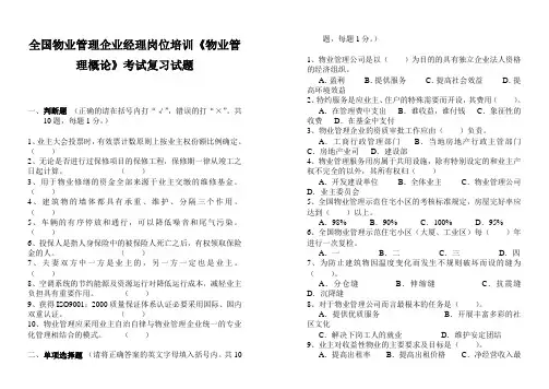 A4题1物业管理概论