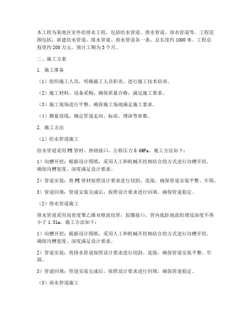 给排水室外工程施工方案