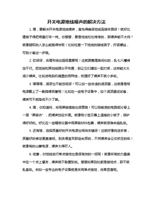 开关电源地线噪声的解决方法