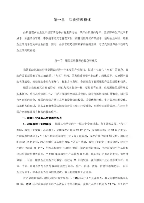 服装品质管理(教程)