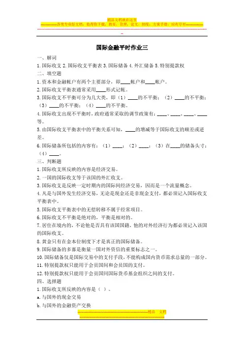 国际金融第三次作业