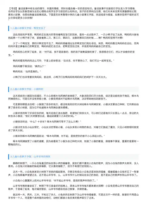 儿童小故事文字版【五篇】