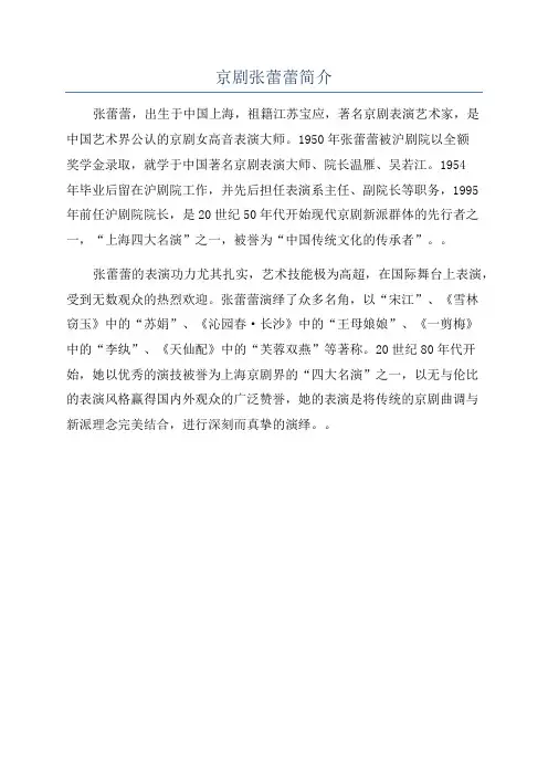 京剧张蕾蕾简介
