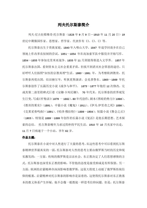 列夫托尔斯泰简介