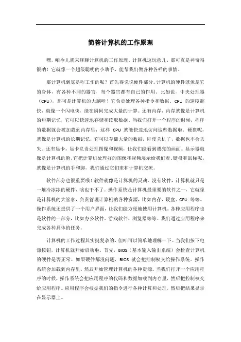 简答计算机的工作原理