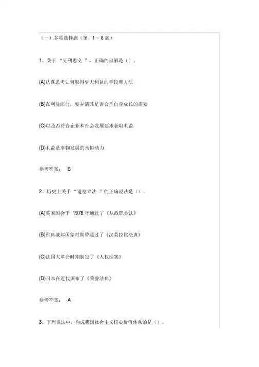 2019年二级人力资源考试真题及答案(职业道德)