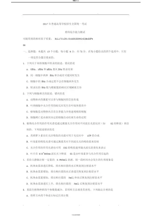 2017年全国卷3高考理综试卷含答案详细讲解