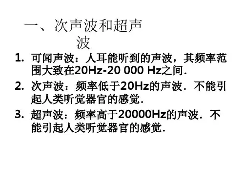 八年级物理超声波4(PPT)5-1