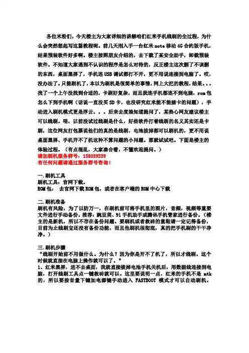 红米救砖教程