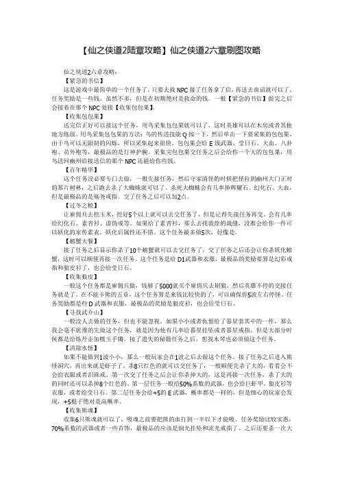 仙之侠道2六章攻略