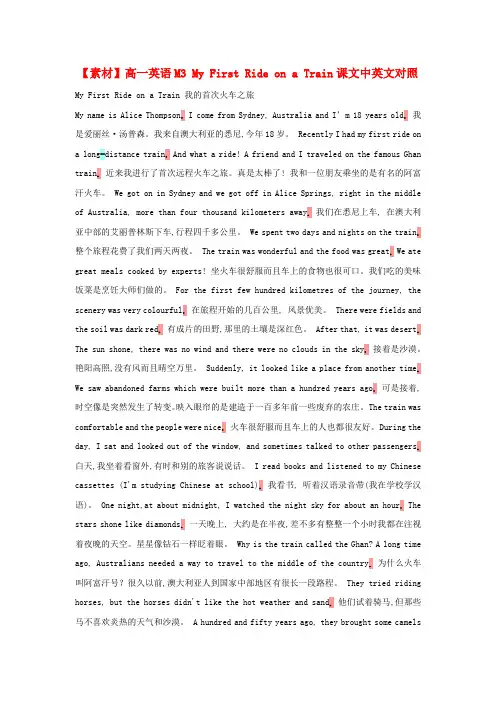 【素材】高一英语M3MyFirstRideonaTrain课文中英文对照