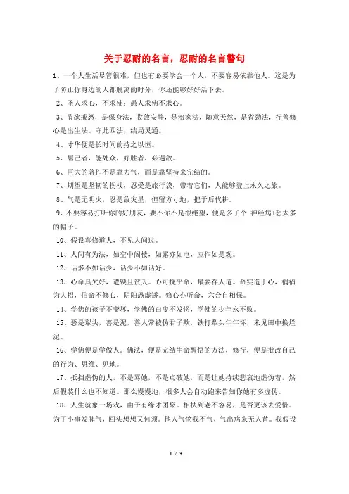 关于忍耐的名言,忍耐的名言警句