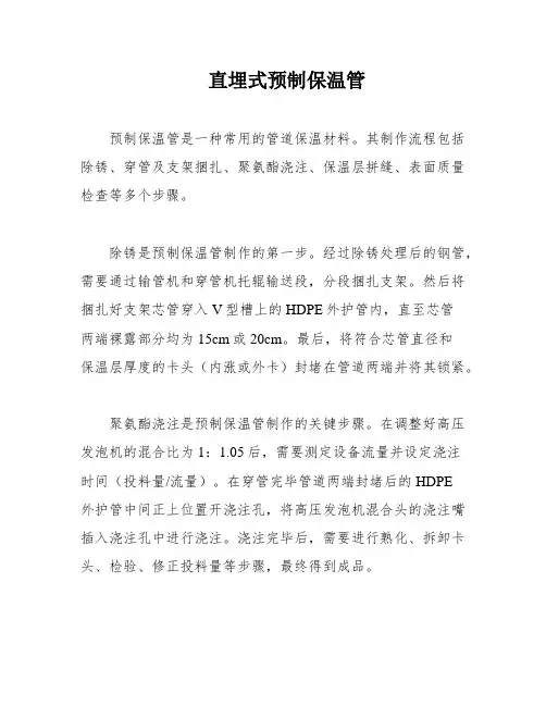 直埋式预制保温管