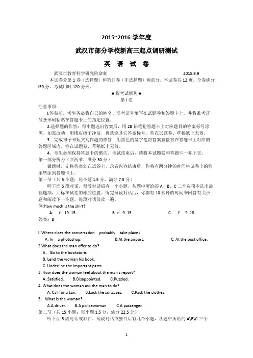湖北省武汉市部分学校2016届新高三起点调研考试 英语试题 Word版含答案