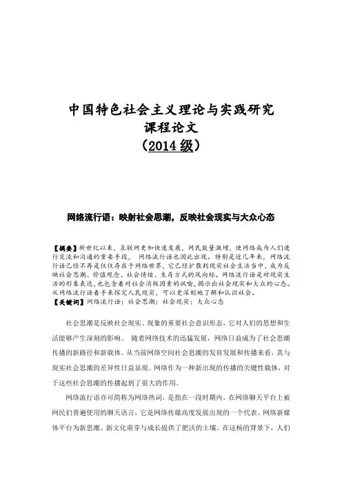 网络流行语：映射社会思潮,反映社会现实与大众心态