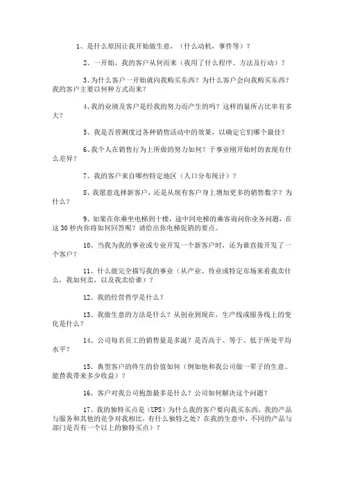 30个黄金问句？句句经典
