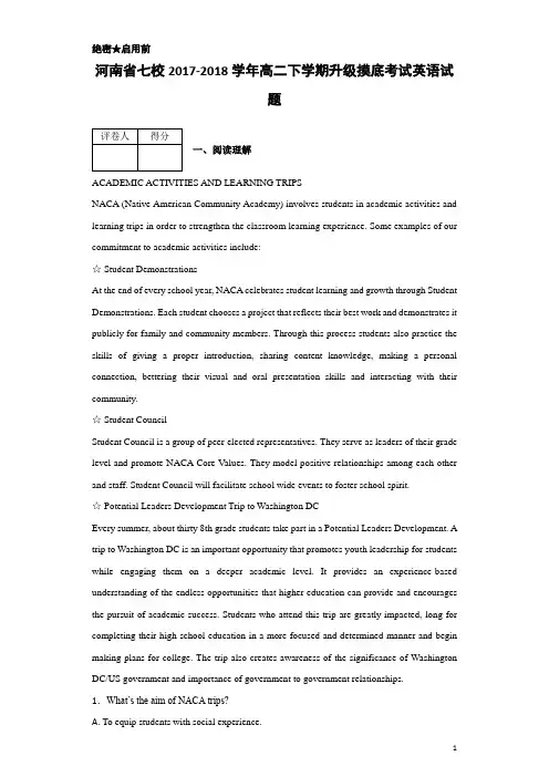 2017-2018学年河南省七校高二下学期升级摸底考试英语试题-解析版