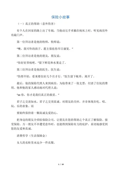 保险小故事