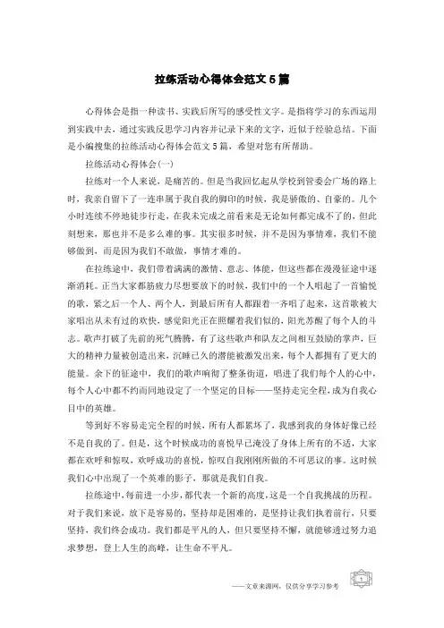 拉练活动心得体会范文5篇
