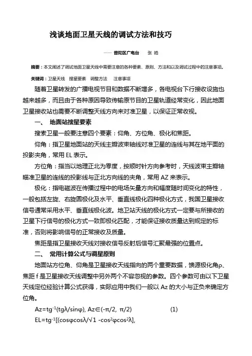 卫星天线的调试策略和技巧