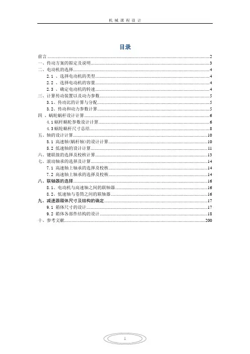 卷扬机说明书