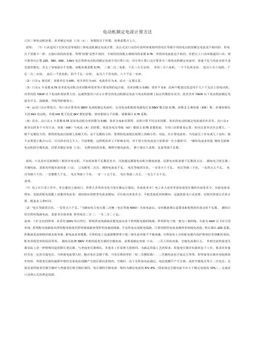电动机额定电流计算方法