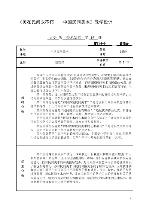 《三月三现代绘画的色彩搭配》说课稿