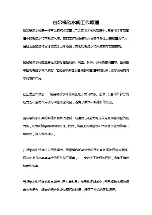 倒吊桶疏水阀工作原理